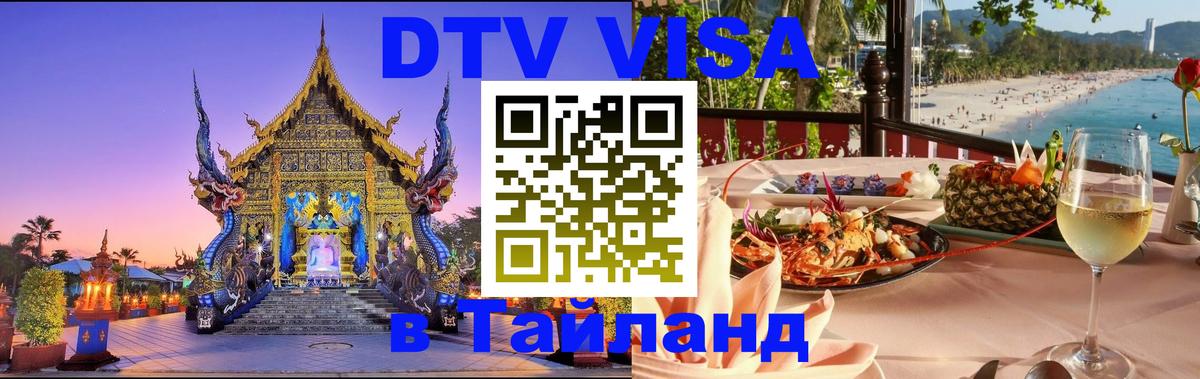 Цены на DTV визу в Таиланд — пакеты услуг, достаточно даже паспорта - 